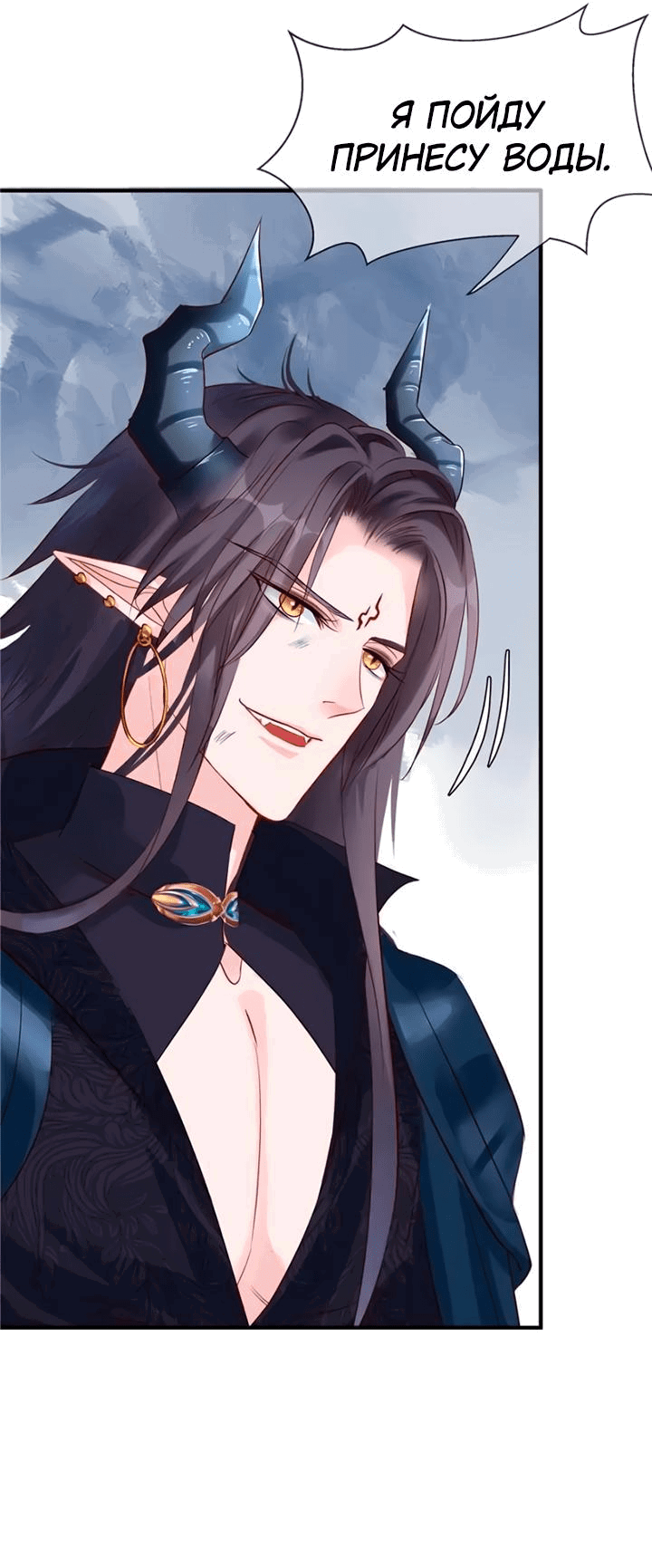 Манга Дьявол хочет объятий - Глава 43 Страница 24