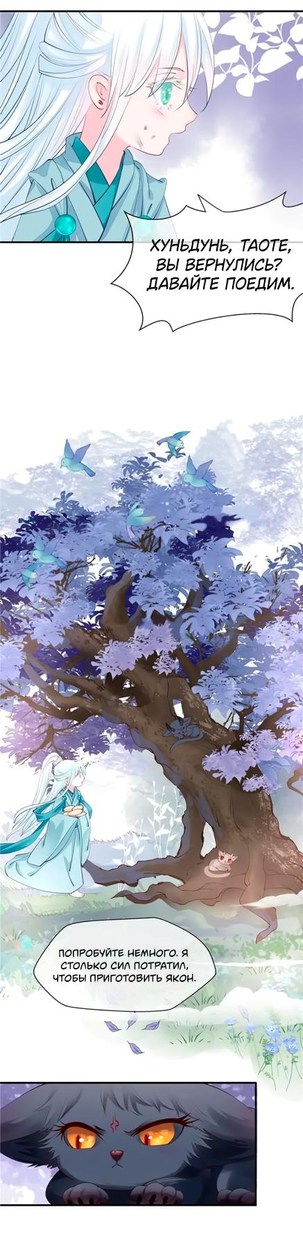 Манга Дьявол хочет объятий - Глава 42 Страница 5