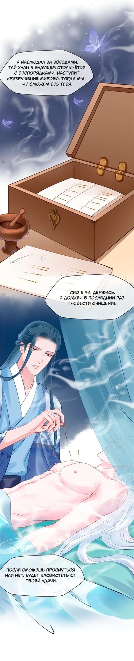 Манга Дьявол хочет объятий - Глава 42 Страница 22