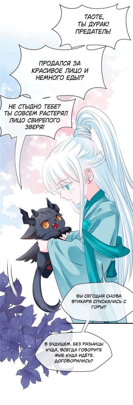 Манга Дьявол хочет объятий - Глава 42 Страница 11