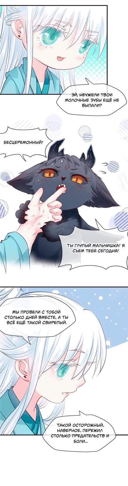 Манга Дьявол хочет объятий - Глава 42 Страница 9