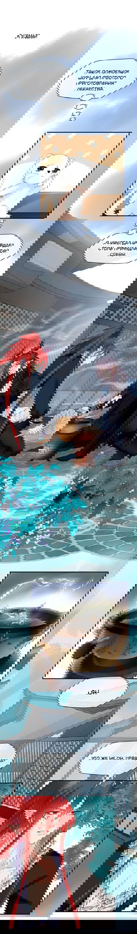 Манга Дьявол хочет объятий - Глава 42 Страница 23