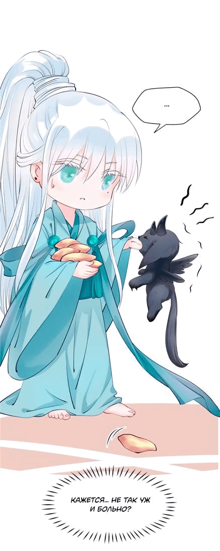 Манга Дьявол хочет объятий - Глава 42 Страница 8