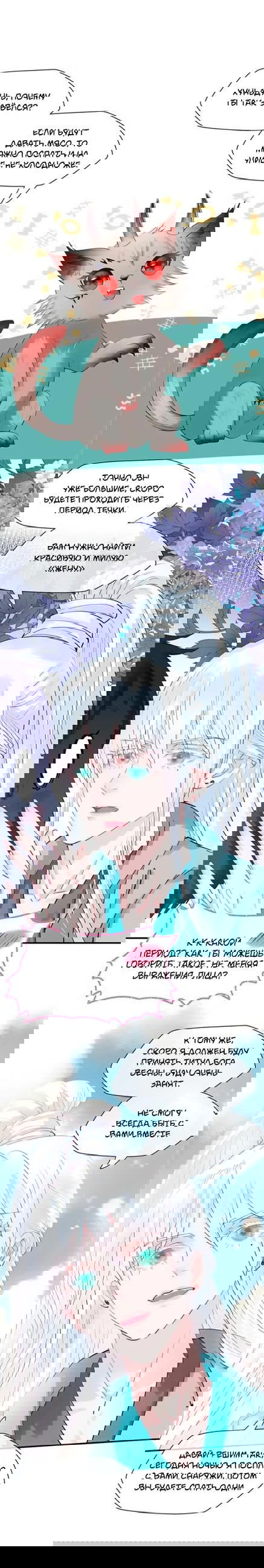 Манга Дьявол хочет объятий - Глава 42 Страница 18