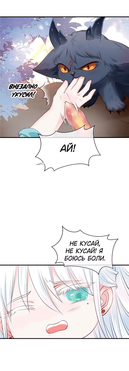 Манга Дьявол хочет объятий - Глава 42 Страница 7