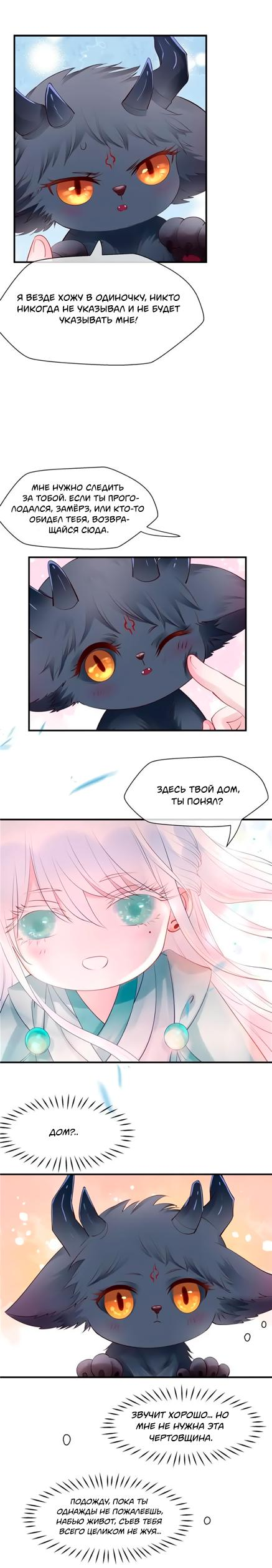 Манга Дьявол хочет объятий - Глава 42 Страница 12