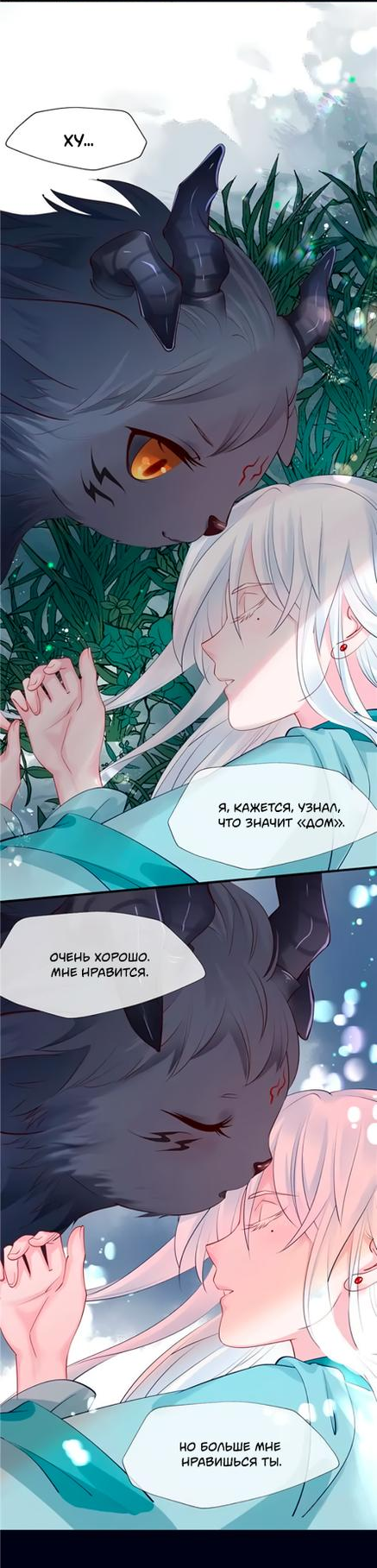 Манга Дьявол хочет объятий - Глава 42 Страница 20