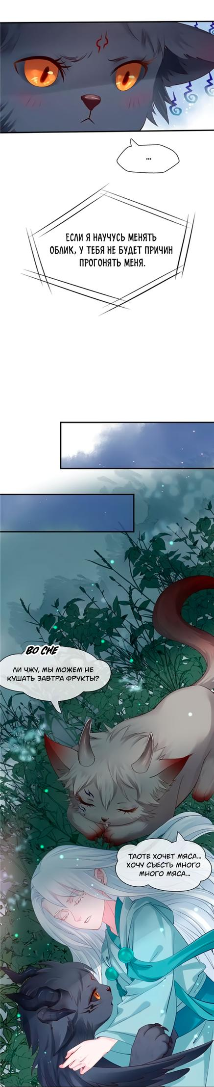 Манга Дьявол хочет объятий - Глава 42 Страница 19