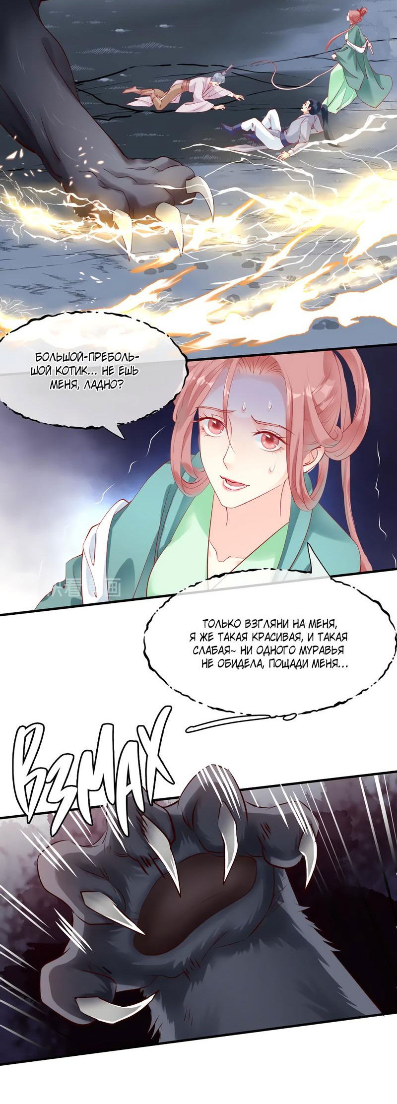 Манга Дьявол хочет объятий - Глава 41 Страница 7