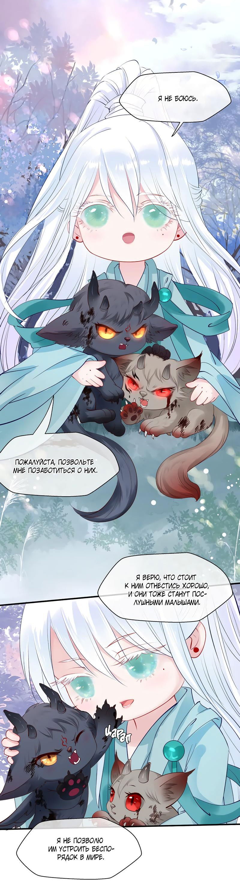 Манга Дьявол хочет объятий - Глава 41 Страница 18