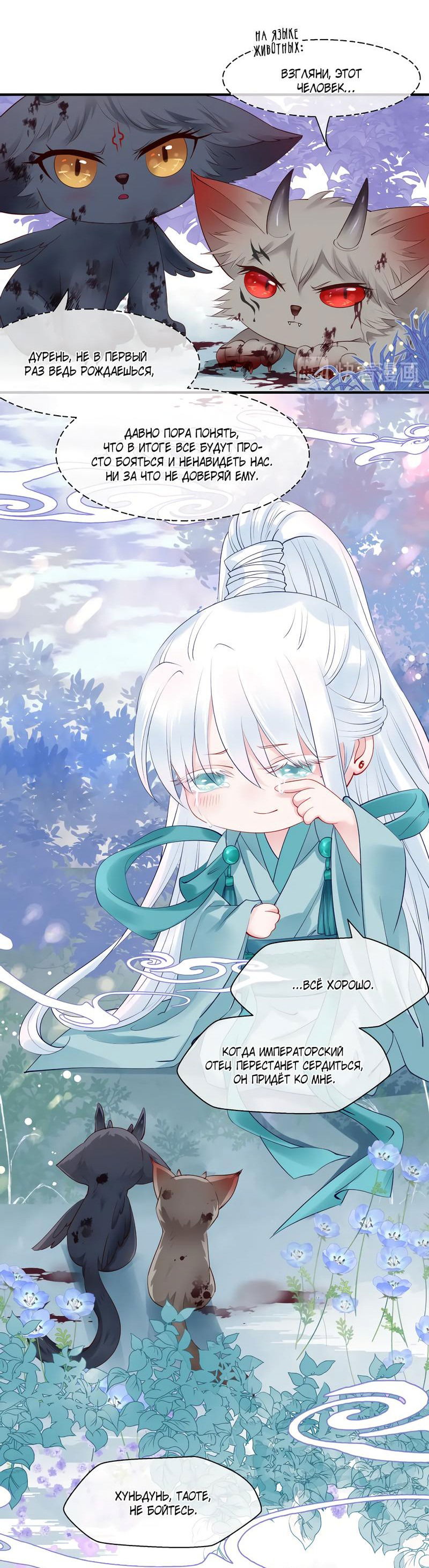 Манга Дьявол хочет объятий - Глава 41 Страница 23