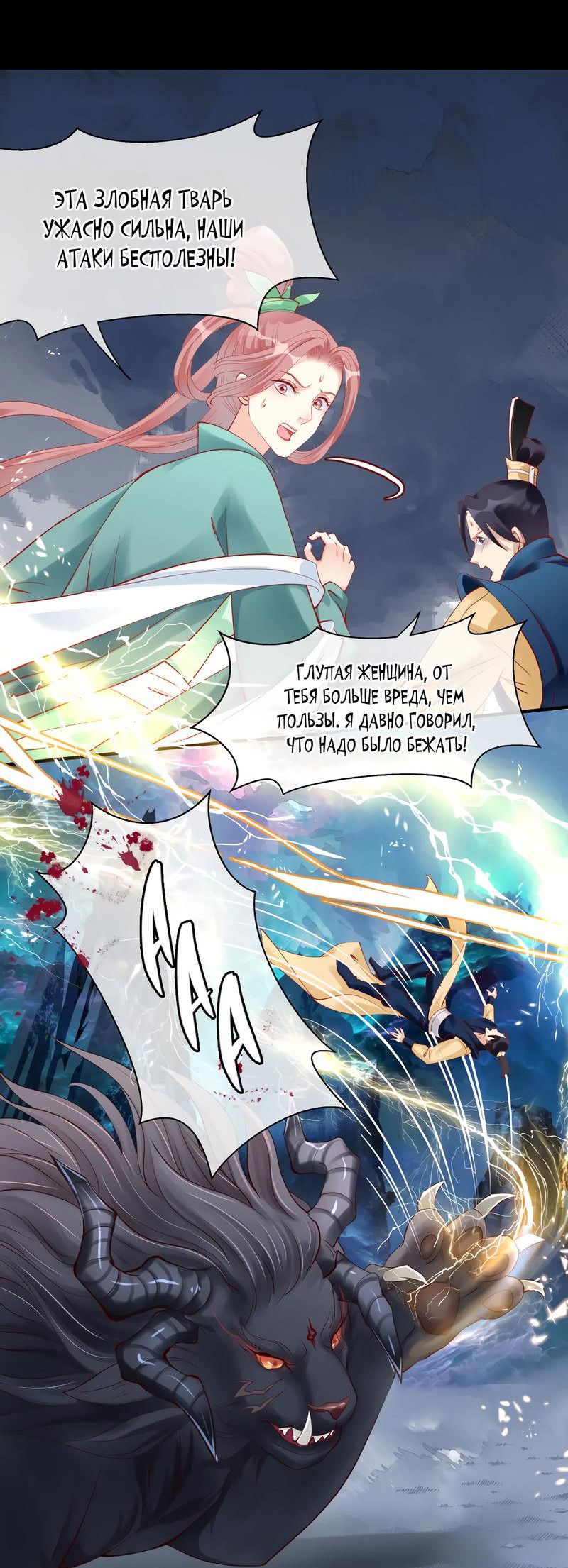 Манга Дьявол хочет объятий - Глава 41 Страница 6