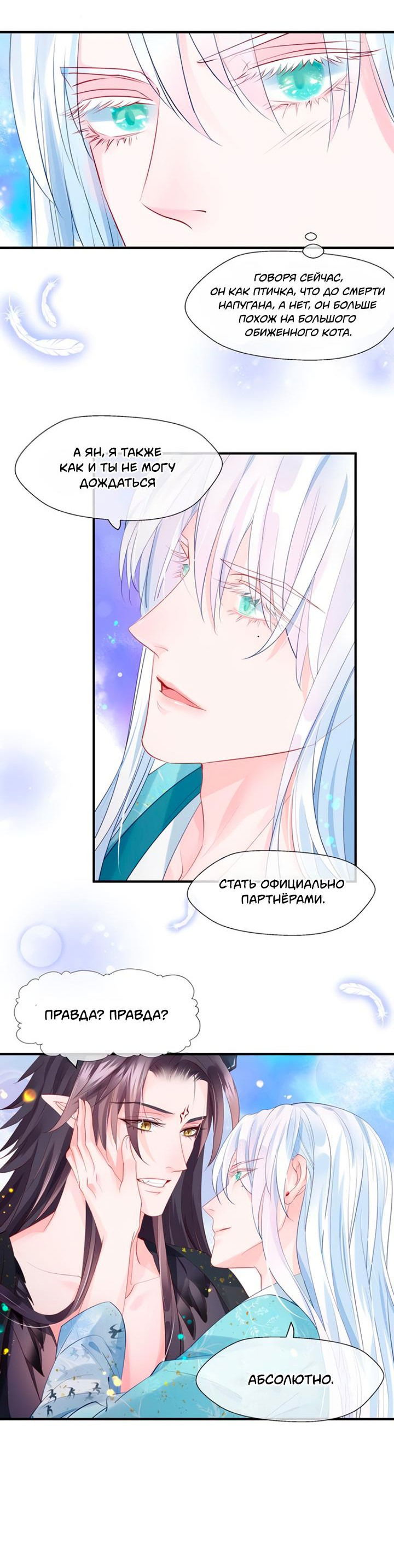 Манга Дьявол хочет объятий - Глава 58 Страница 13