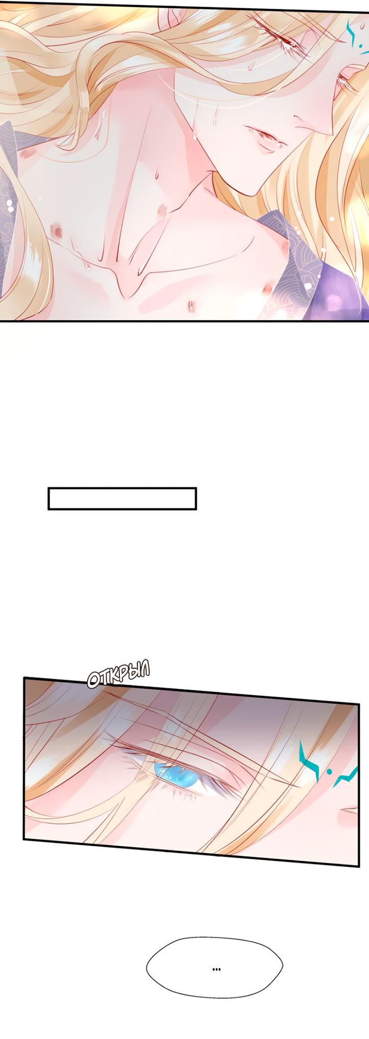 Манга Дьявол хочет объятий - Глава 58 Страница 32