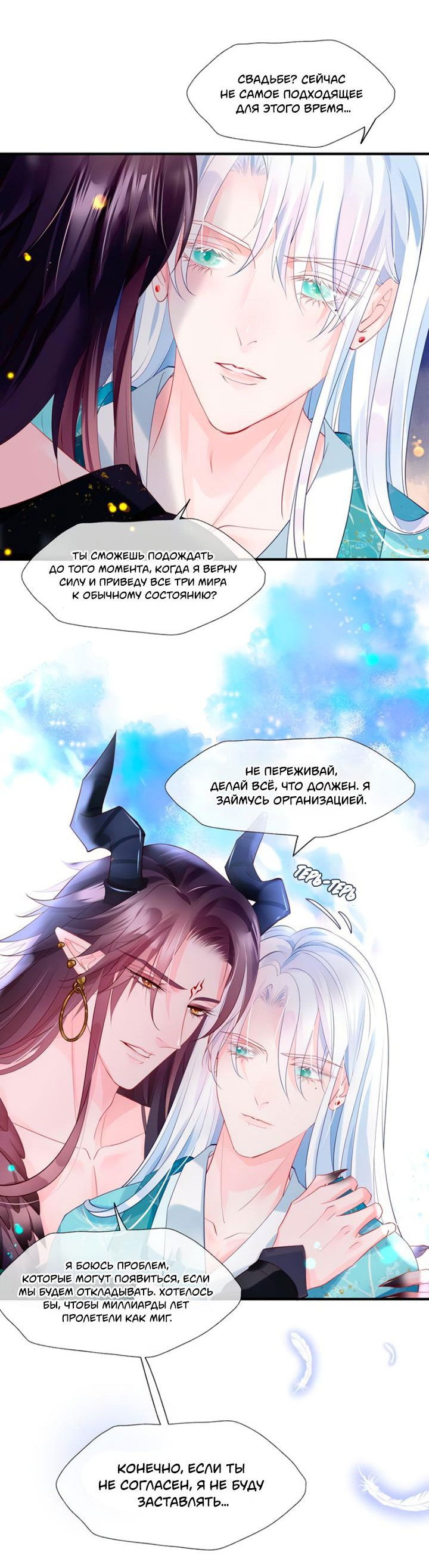 Манга Дьявол хочет объятий - Глава 58 Страница 12