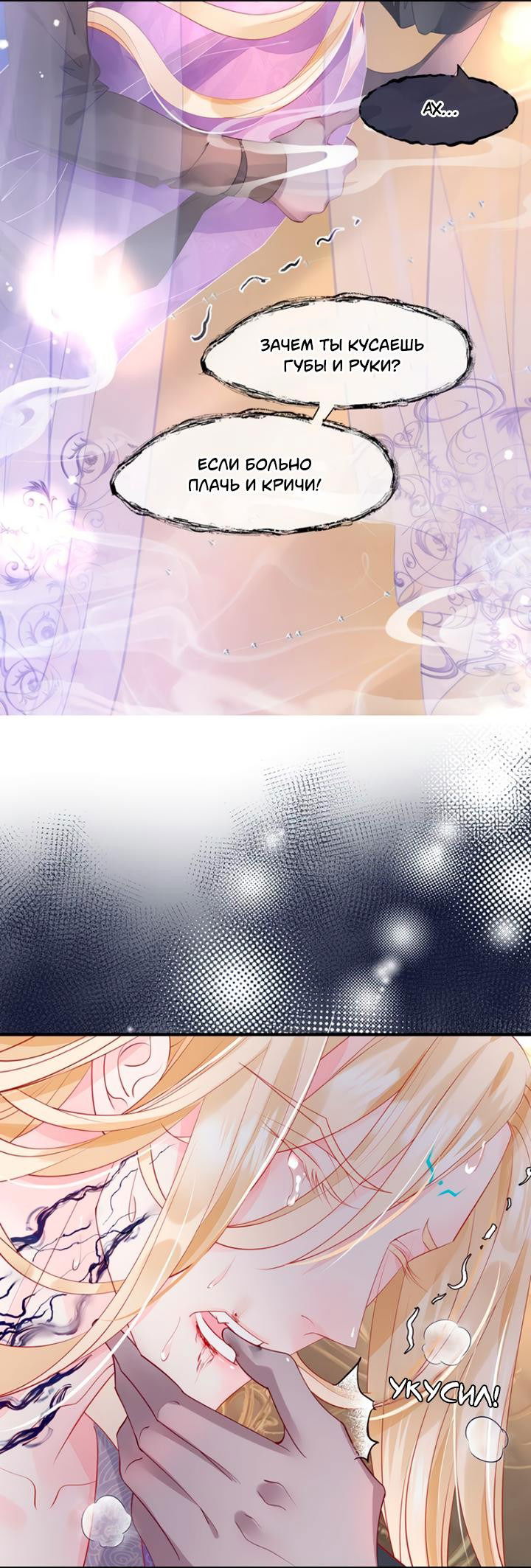 Манга Дьявол хочет объятий - Глава 58 Страница 26