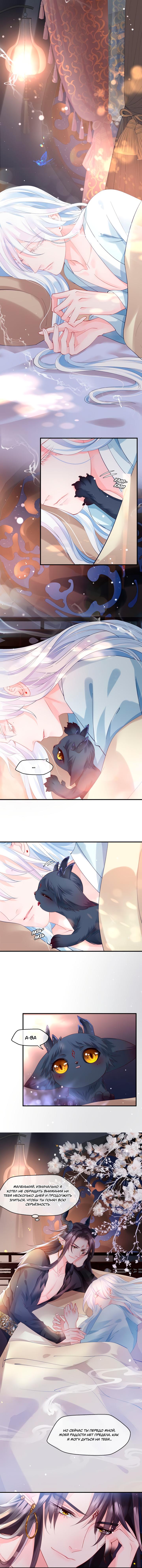 Манга Дьявол хочет объятий - Глава 58 Страница 3