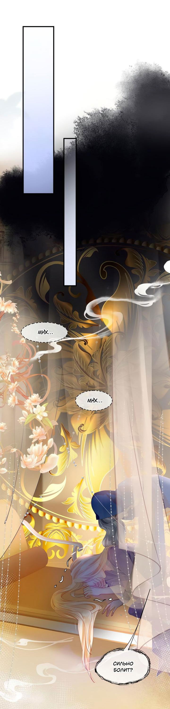 Манга Дьявол хочет объятий - Глава 58 Страница 23