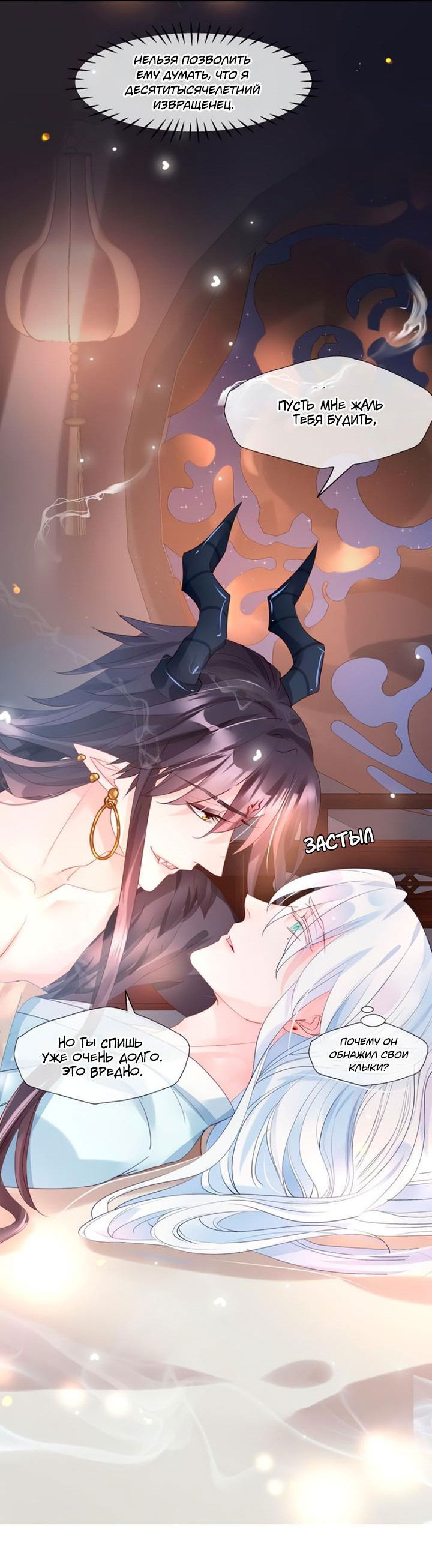 Манга Дьявол хочет объятий - Глава 58 Страница 7