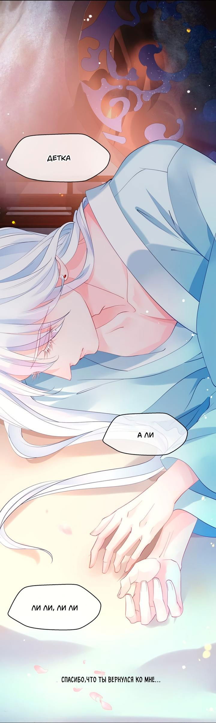 Манга Дьявол хочет объятий - Глава 58 Страница 4