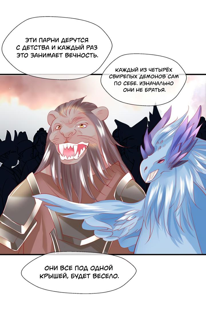 Манга Дьявол хочет объятий - Глава 58 Страница 22