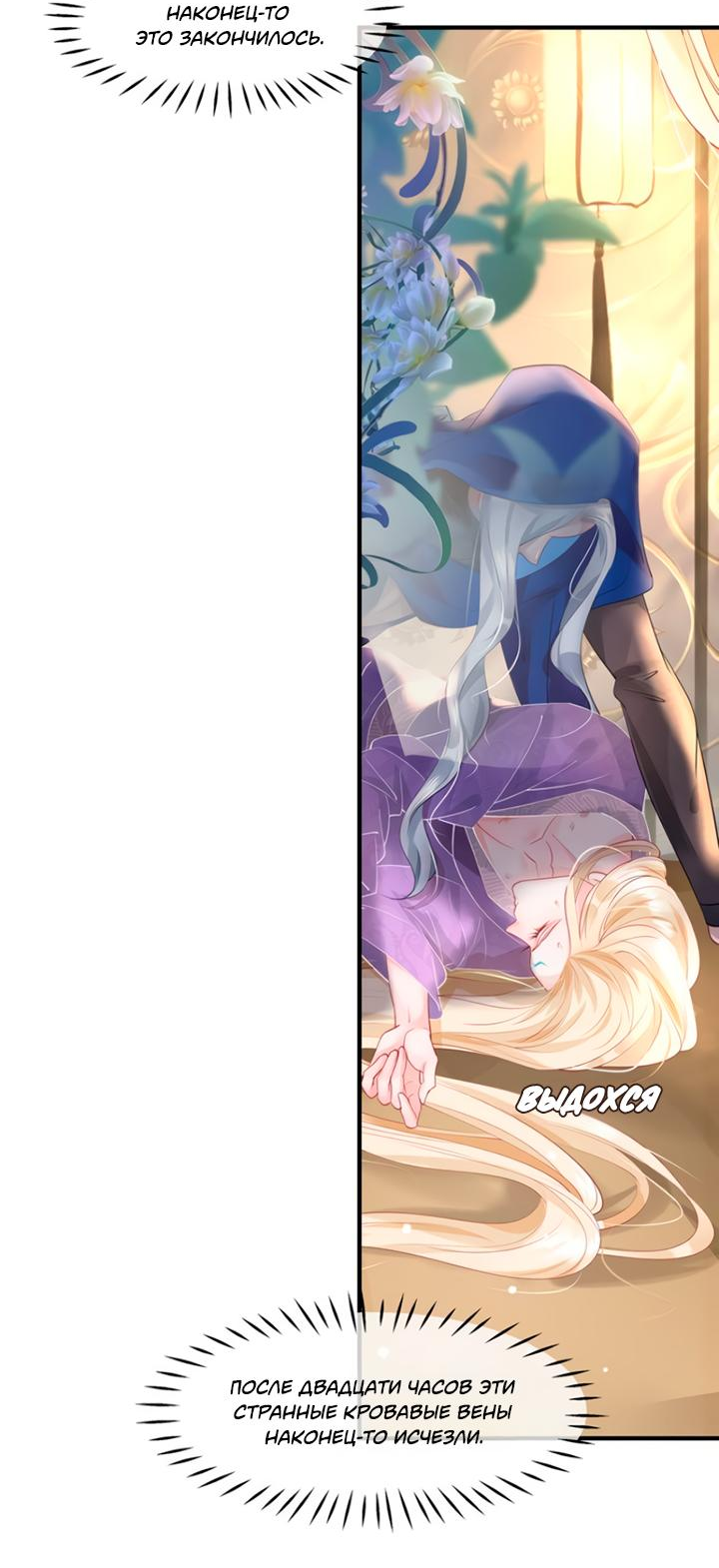 Манга Дьявол хочет объятий - Глава 58 Страница 31