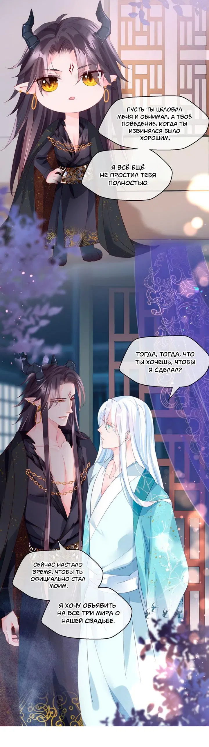 Манга Дьявол хочет объятий - Глава 58 Страница 11