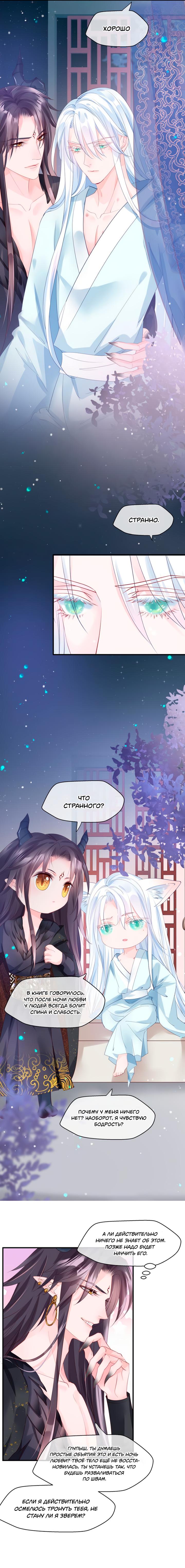 Манга Дьявол хочет объятий - Глава 58 Страница 9