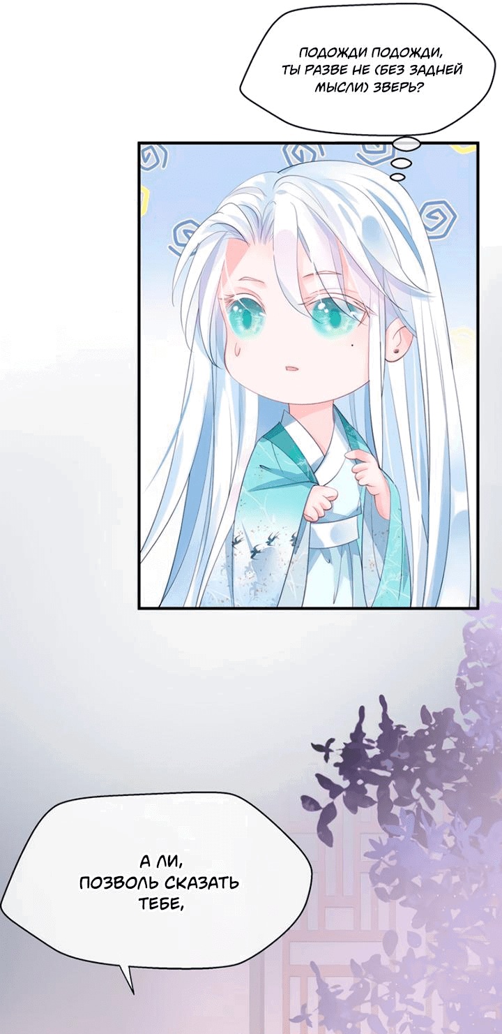 Манга Дьявол хочет объятий - Глава 58 Страница 10