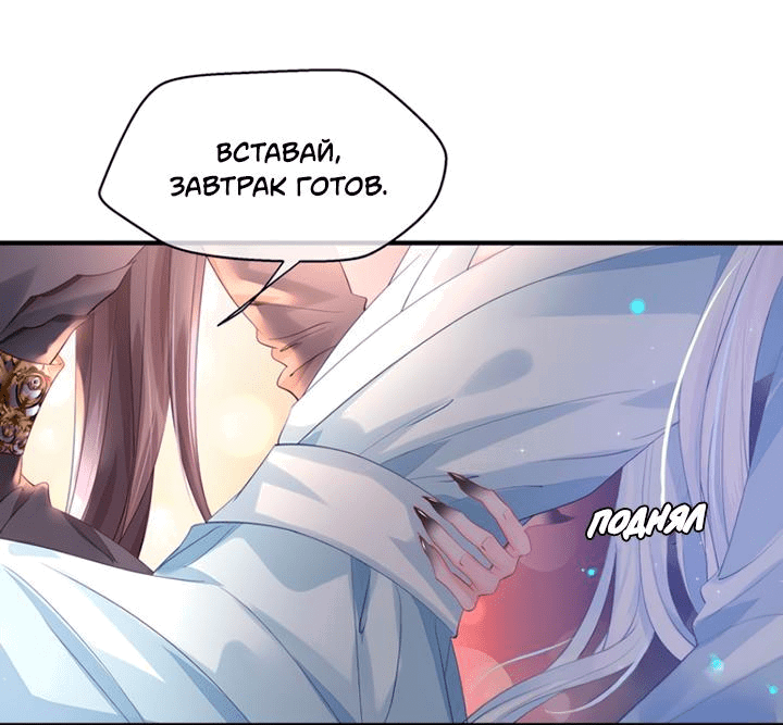 Манга Дьявол хочет объятий - Глава 58 Страница 8