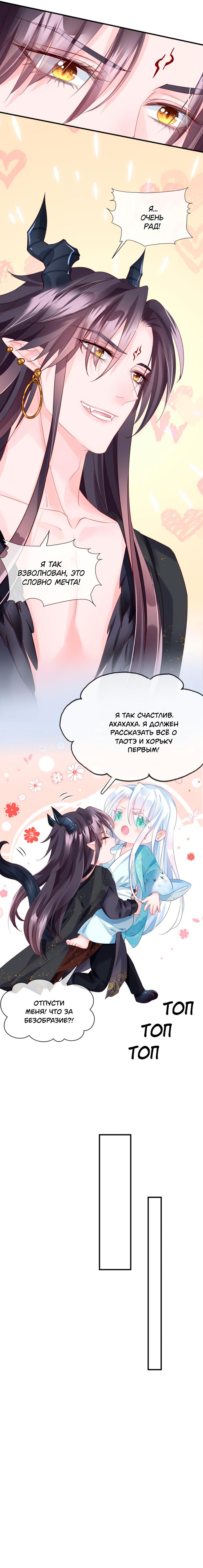 Манга Дьявол хочет объятий - Глава 58 Страница 14