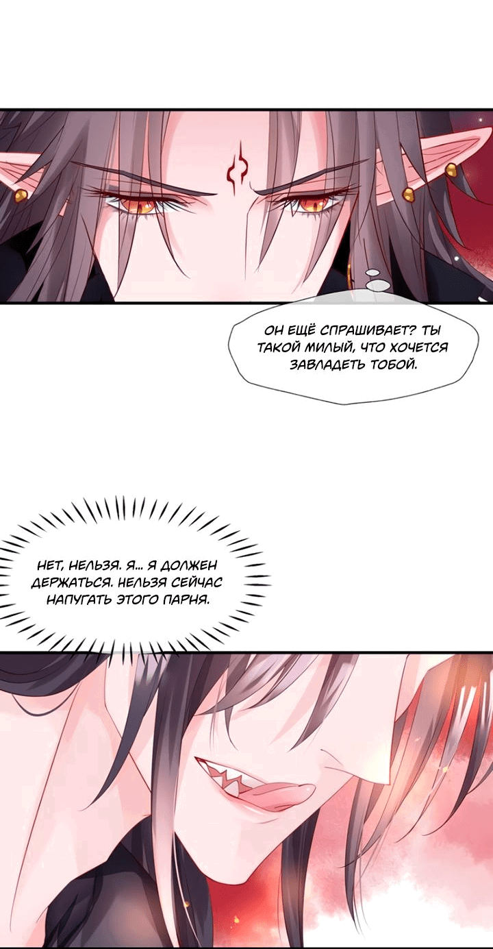 Манга Дьявол хочет объятий - Глава 58 Страница 6
