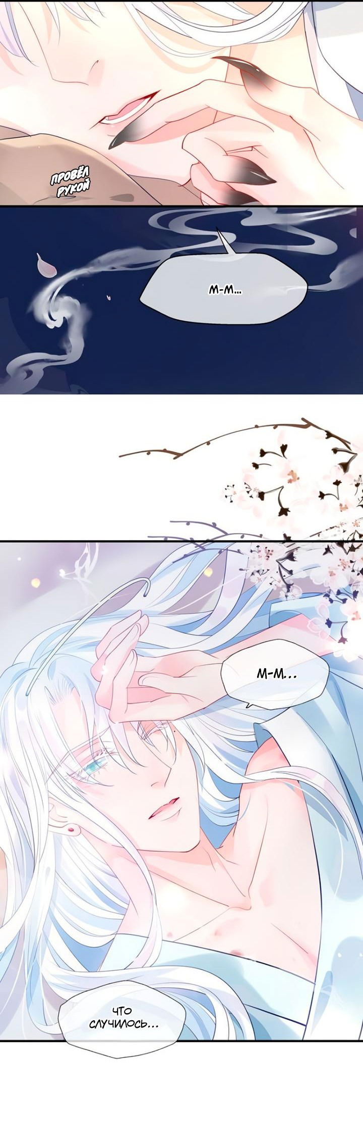 Манга Дьявол хочет объятий - Глава 58 Страница 5