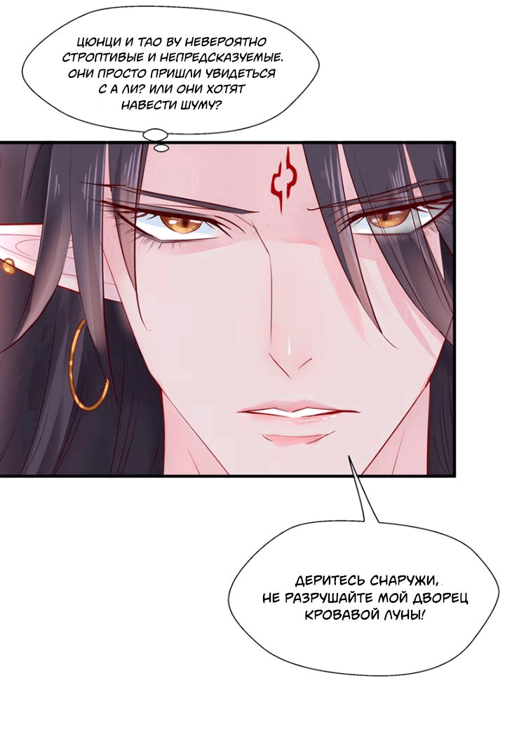 Манга Дьявол хочет объятий - Глава 58 Страница 21