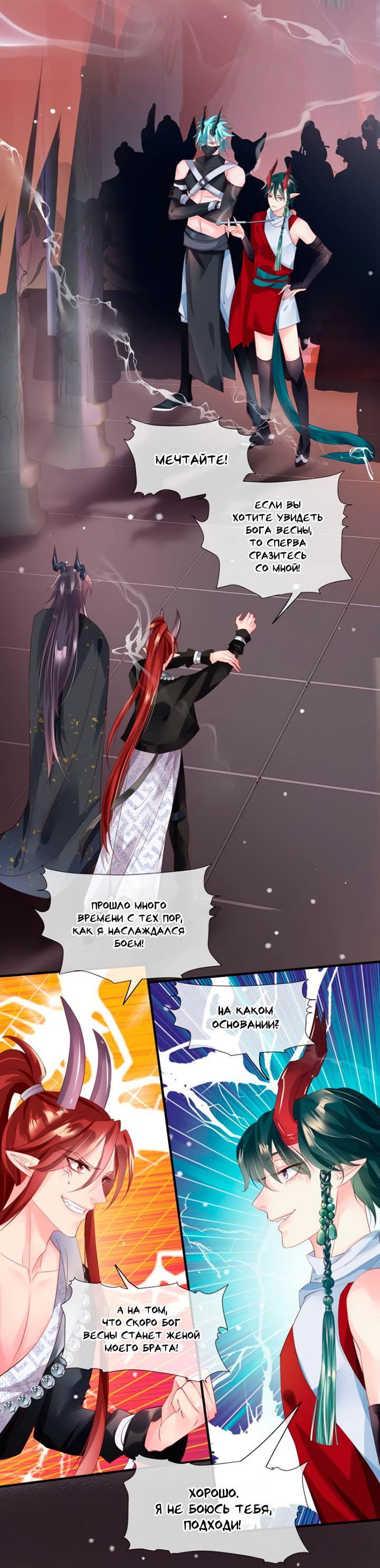 Манга Дьявол хочет объятий - Глава 58 Страница 19