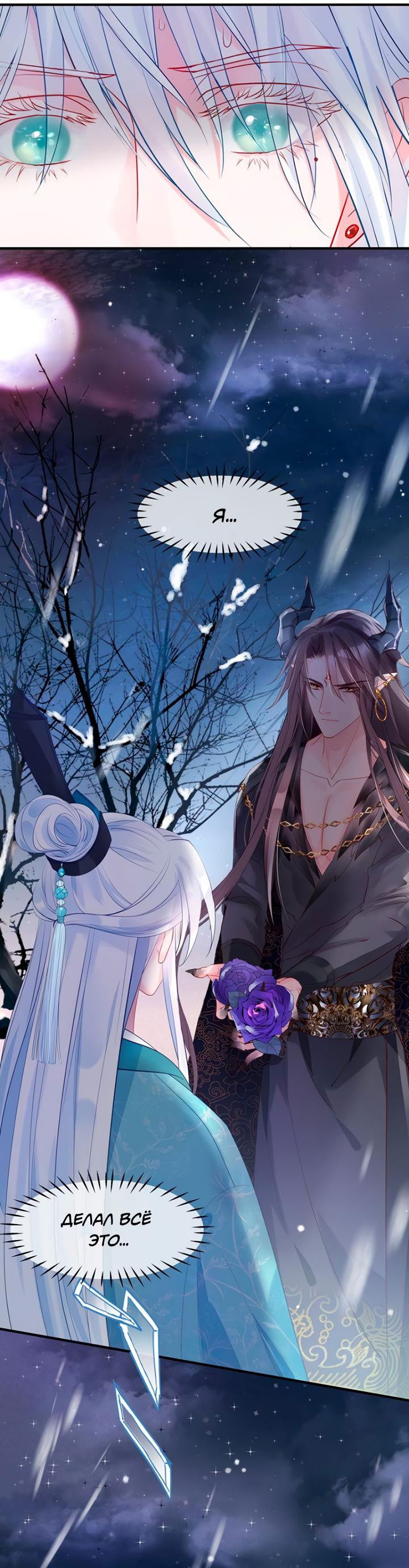 Манга Дьявол хочет объятий - Глава 57 Страница 32