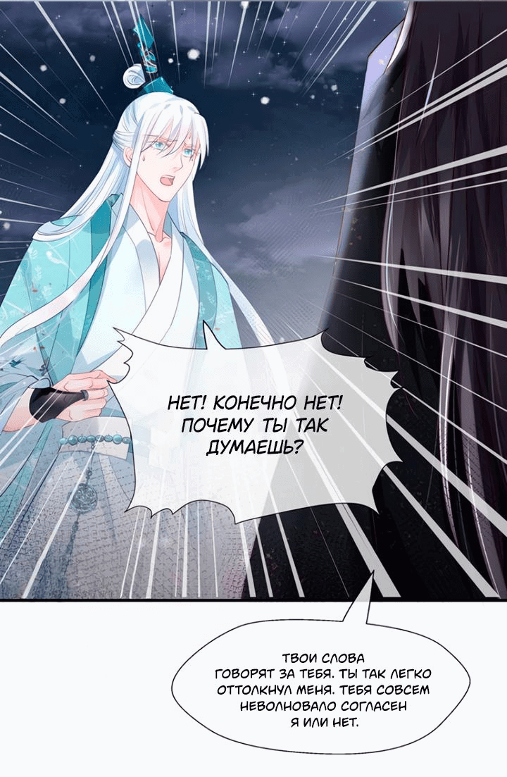 Манга Дьявол хочет объятий - Глава 57 Страница 28