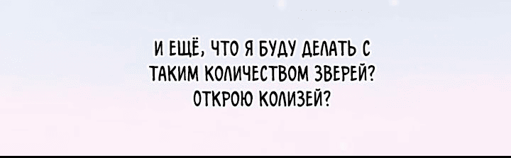 Манга Дьявол хочет объятий - Глава 57 Страница 53