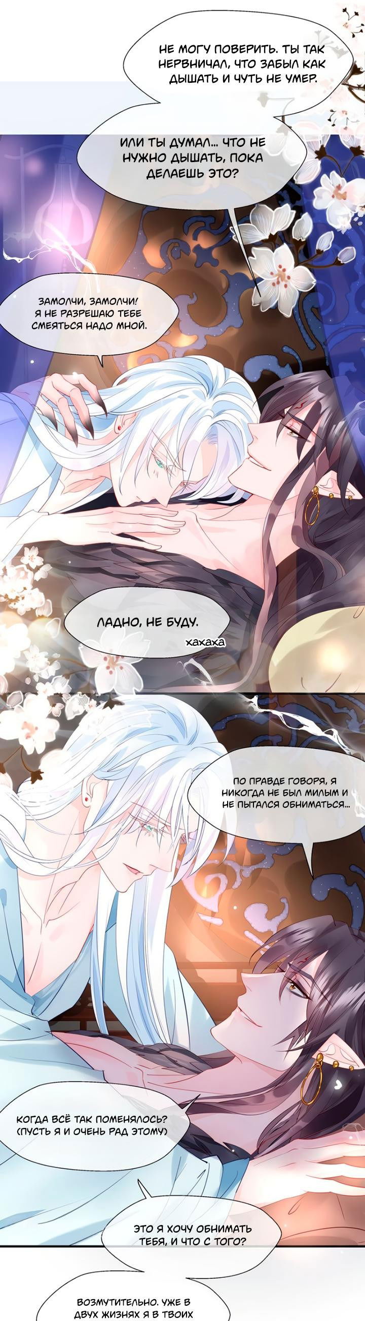 Манга Дьявол хочет объятий - Глава 57 Страница 47