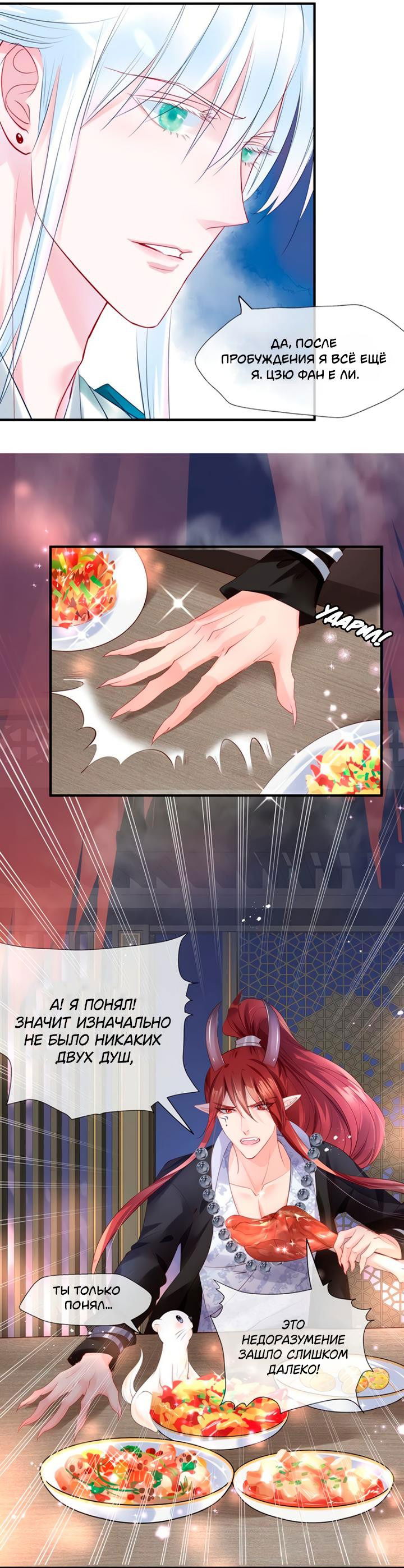 Манга Дьявол хочет объятий - Глава 57 Страница 8