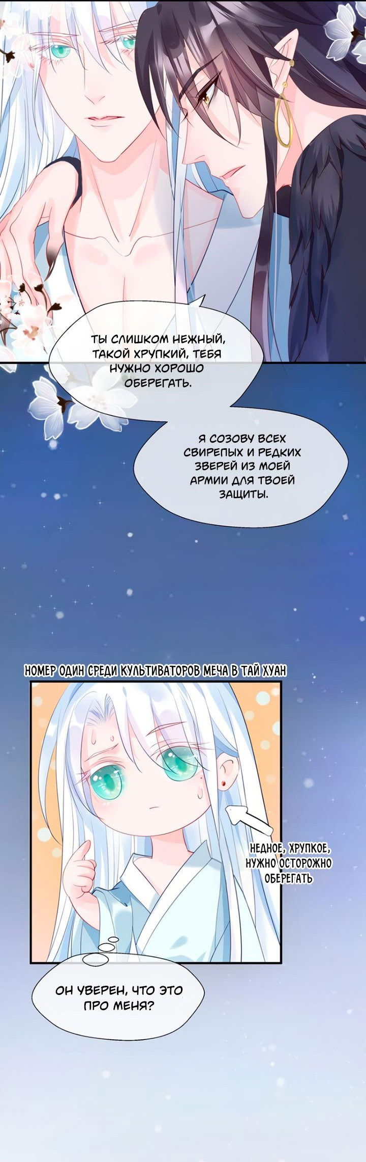 Манга Дьявол хочет объятий - Глава 57 Страница 52