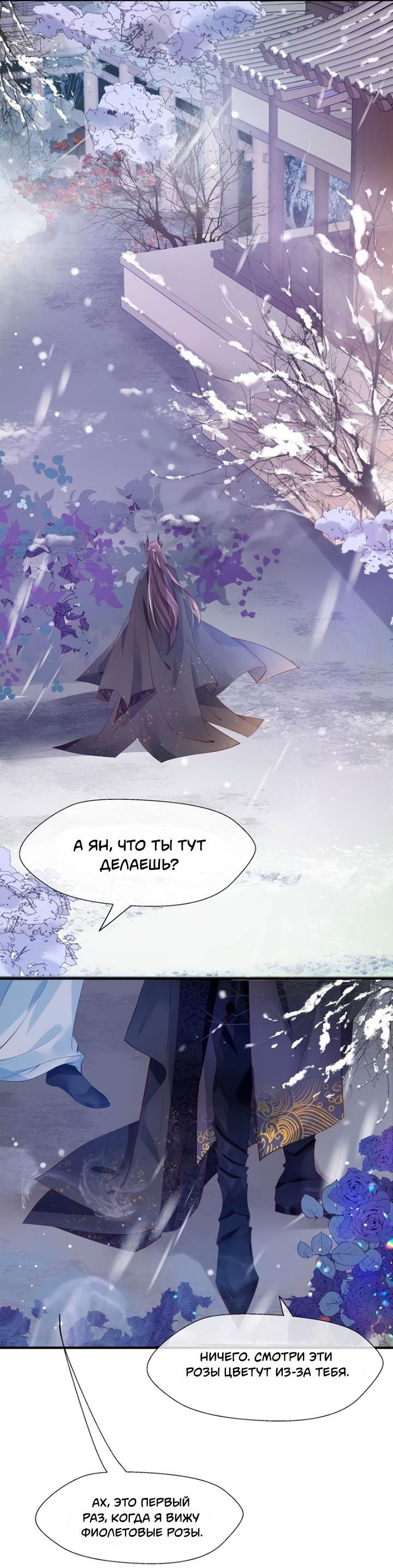 Манга Дьявол хочет объятий - Глава 57 Страница 21