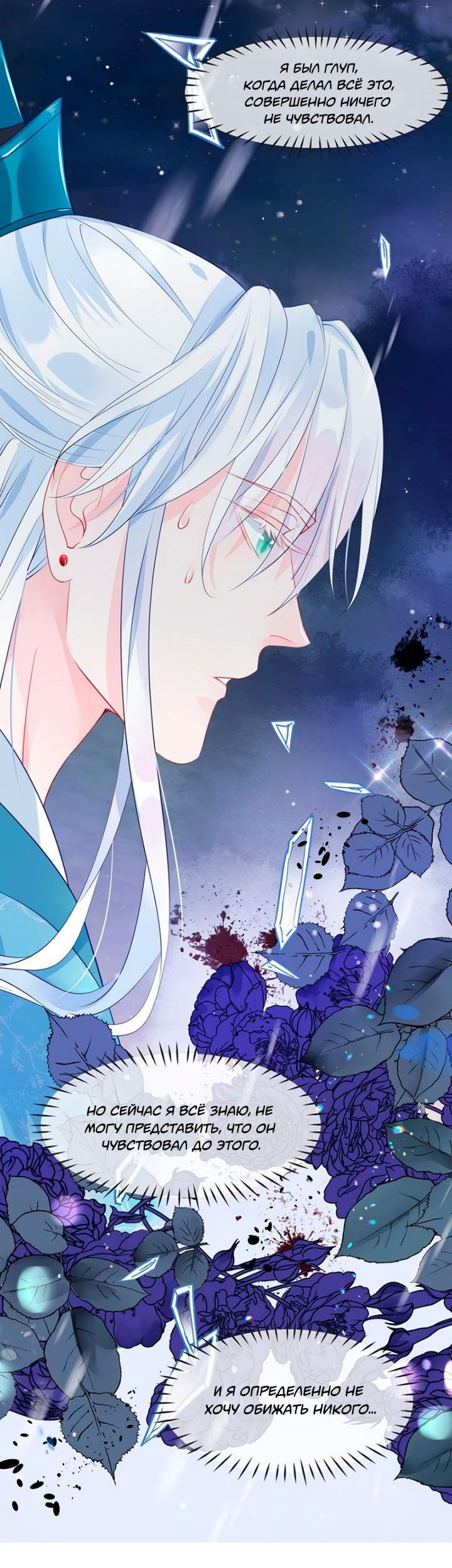 Манга Дьявол хочет объятий - Глава 57 Страница 33