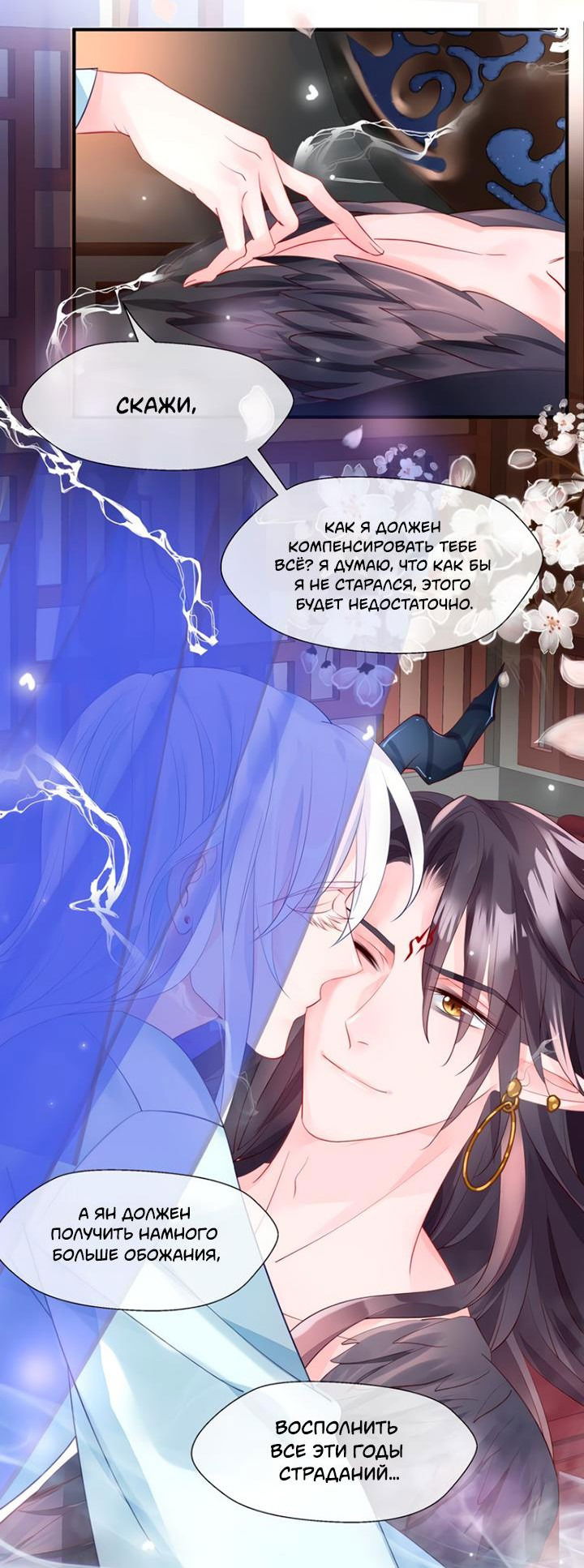 Манга Дьявол хочет объятий - Глава 57 Страница 49