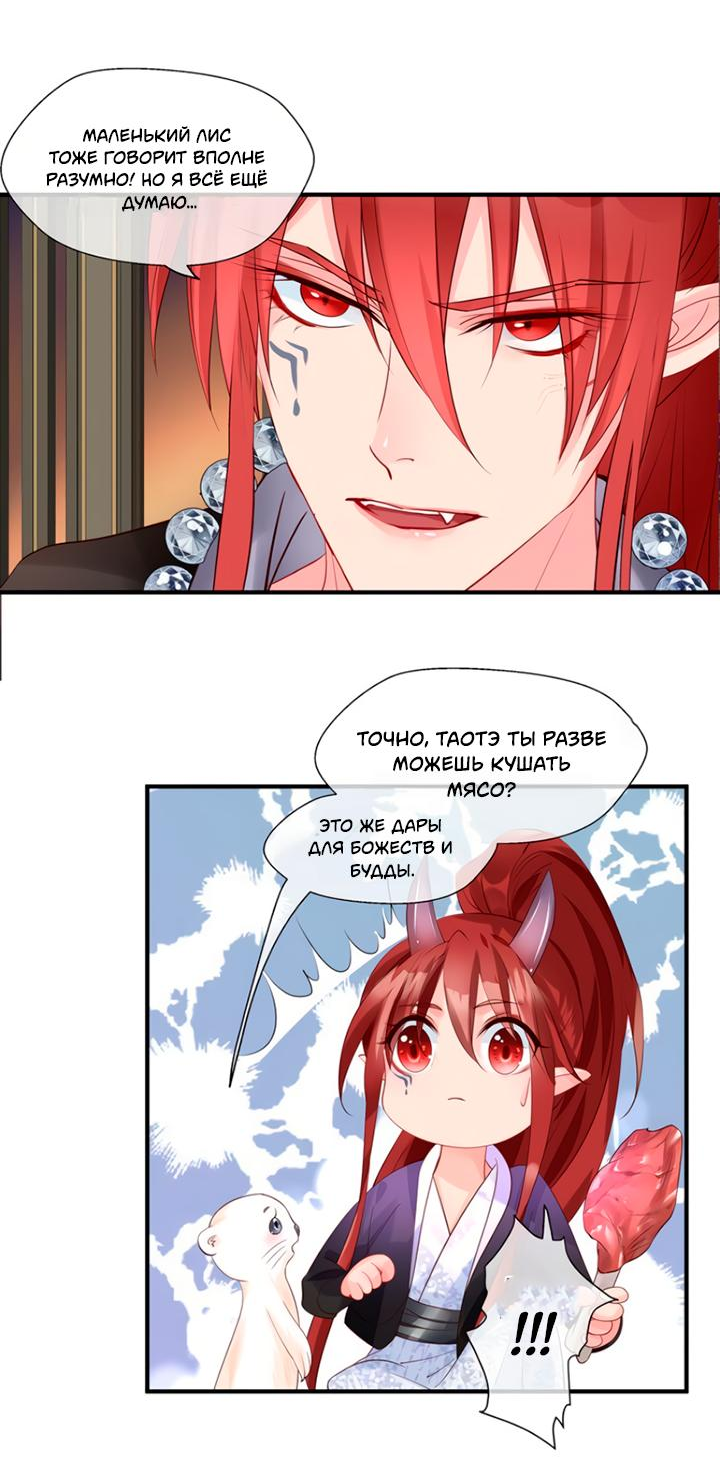 Манга Дьявол хочет объятий - Глава 57 Страница 11
