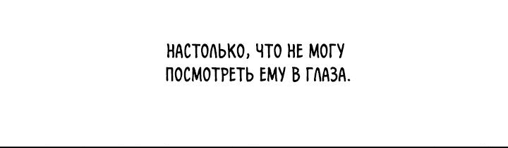 Манга Дьявол хочет объятий - Глава 57 Страница 20