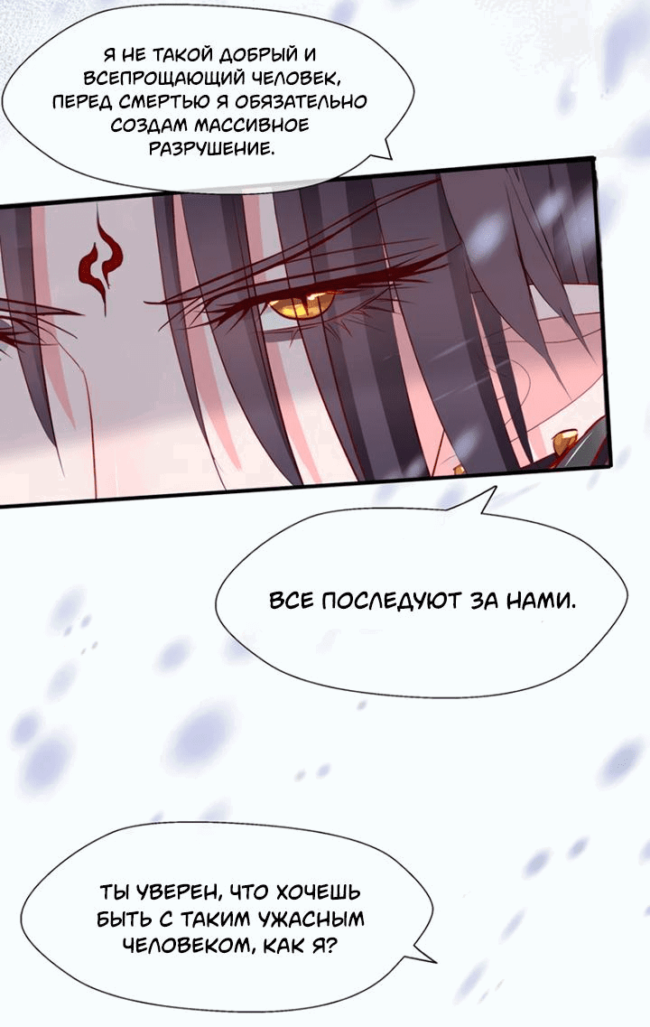 Манга Дьявол хочет объятий - Глава 57 Страница 43
