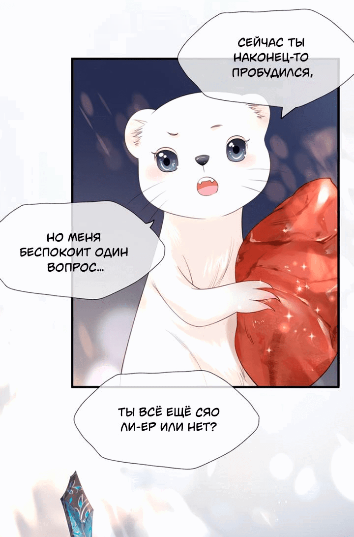 Манга Дьявол хочет объятий - Глава 57 Страница 6