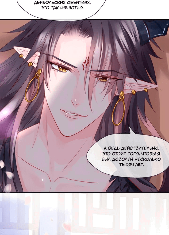 Манга Дьявол хочет объятий - Глава 57 Страница 48