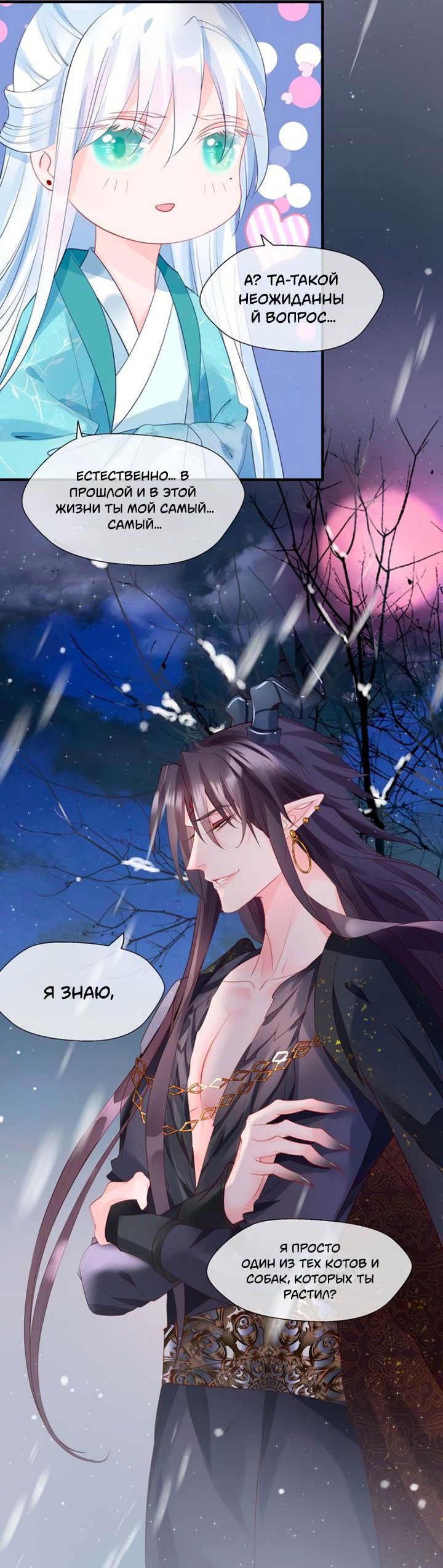 Манга Дьявол хочет объятий - Глава 57 Страница 27